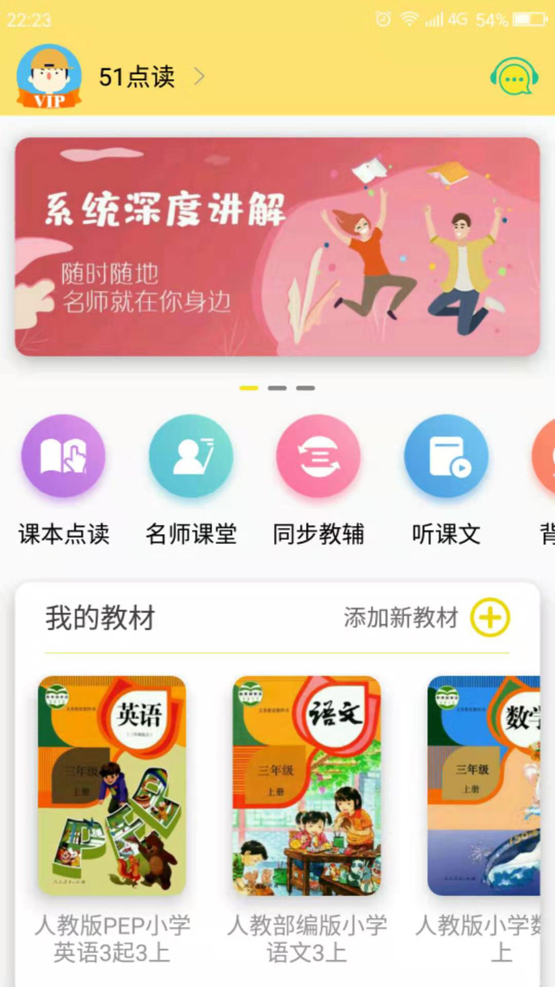 51点读app下载安装截图5: