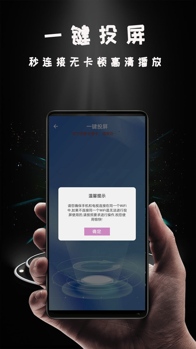 miracast投影app免費(fèi)最新版截圖2
