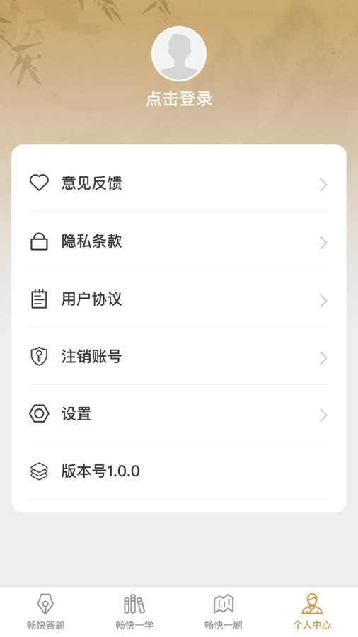畅快答题app安卓版1