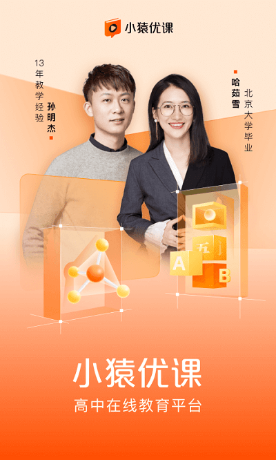 小猿優(yōu)課app電腦版客戶端截圖1