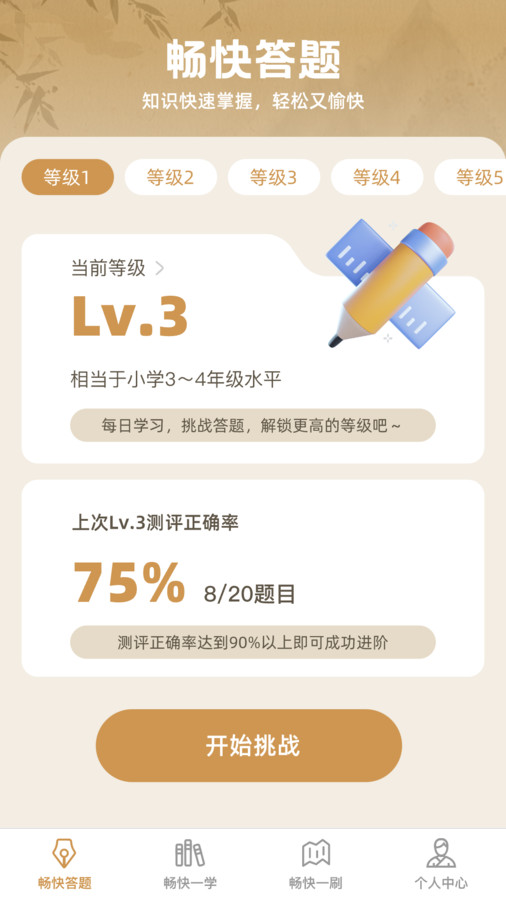 畅快答题app安卓版4