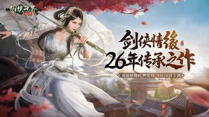 劍俠世界起源兌換碼大全 最新禮包CDK兌換碼領(lǐng)取