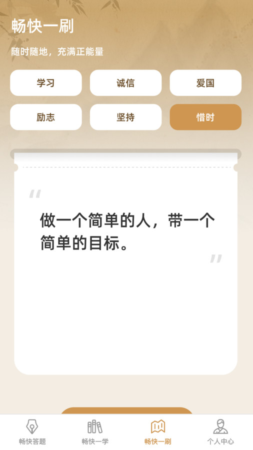 畅快答题app安卓版2