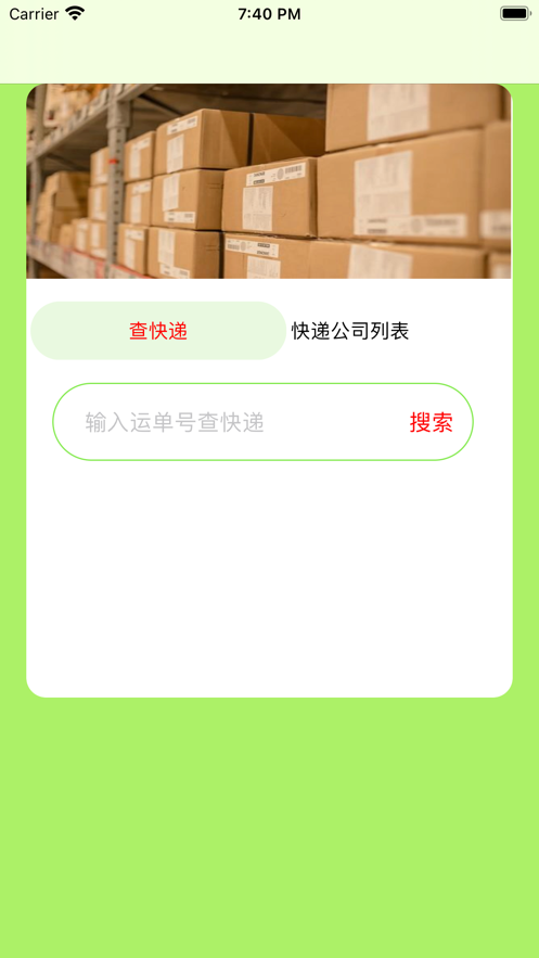 云快递平台APP最新版截图4: