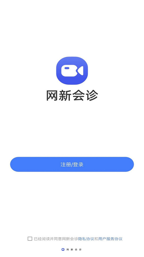 網(wǎng)新會(huì)診app安卓版截圖4