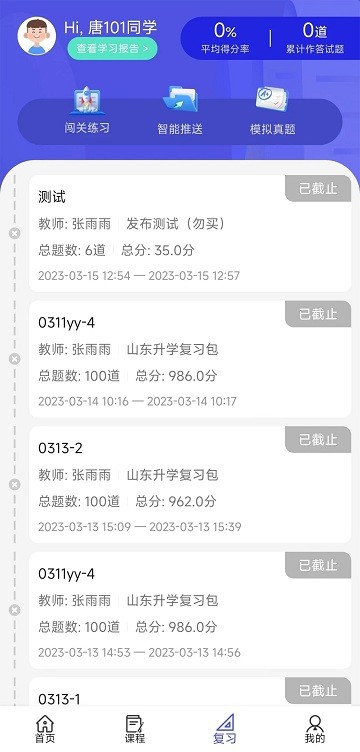 己簡(jiǎn)課堂學(xué)生端下載手機(jī)版截圖3