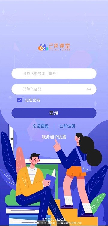 己簡(jiǎn)課堂學(xué)生端下載手機(jī)版截圖4