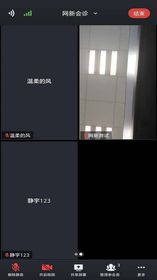 網(wǎng)新會(huì)診app安卓版截圖1