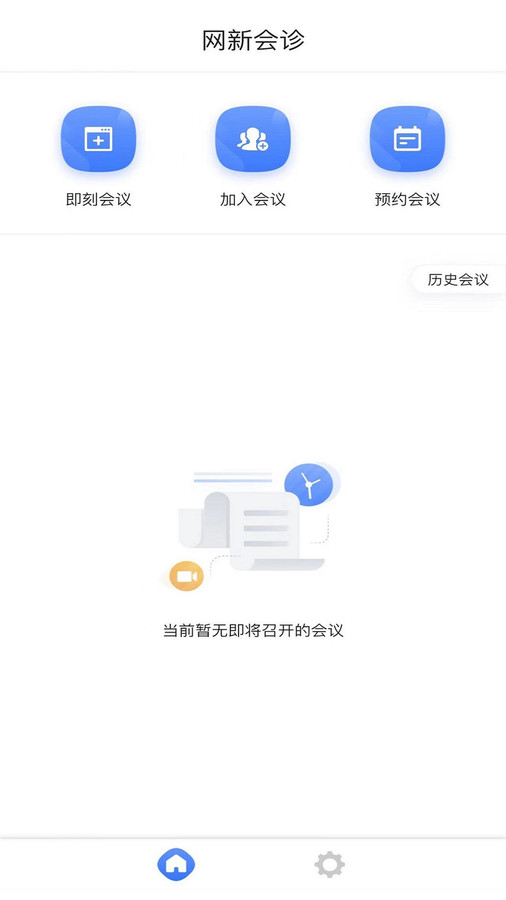 網(wǎng)新會(huì)診app安卓版截圖3