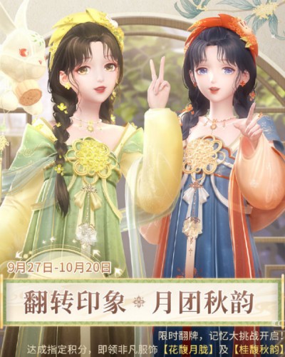 閃耀暖暖中秋翻轉(zhuǎn)印象怎么玩 2023中秋翻轉(zhuǎn)印象活動(dòng)攻略