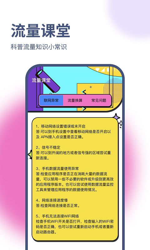 天佑流量助手app版截圖4