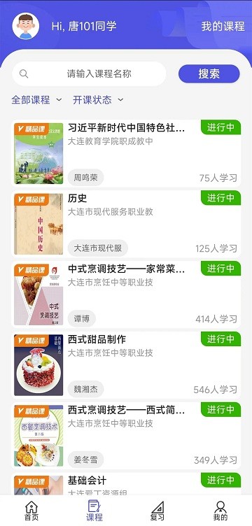 己簡(jiǎn)課堂學(xué)生端下載手機(jī)版截圖2