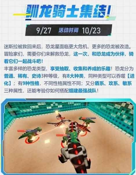 迷你世界9月25日更新了什么  2023馴龍騎士團(tuán)版本更新內(nèi)容[多圖]圖片2