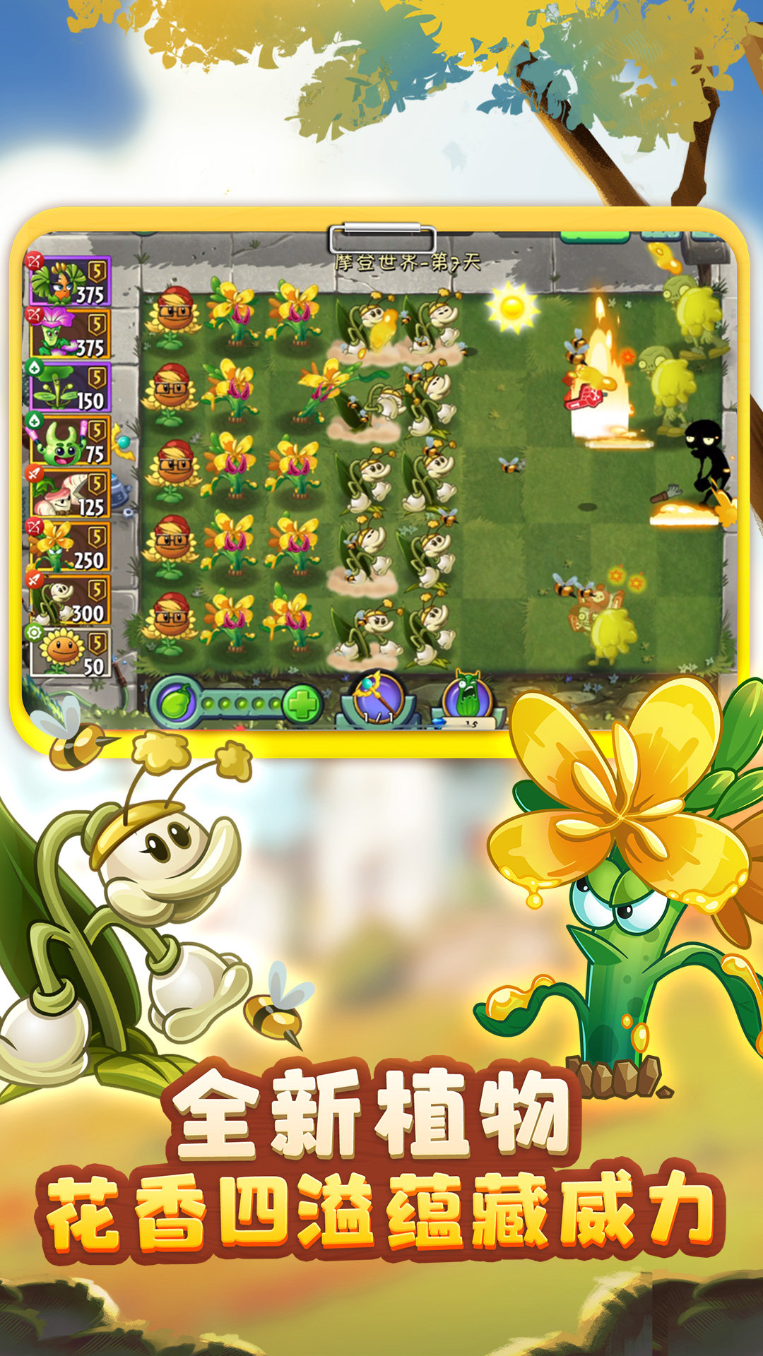 植物大戰(zhàn)僵尸2派對(duì)助力版3.2.0最新版截圖1