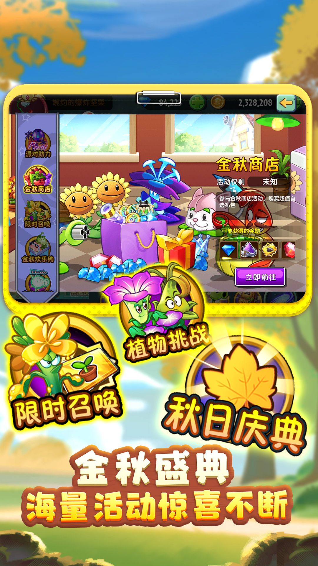 植物大戰(zhàn)僵尸2派對(duì)助力版3.2.0最新版截圖2