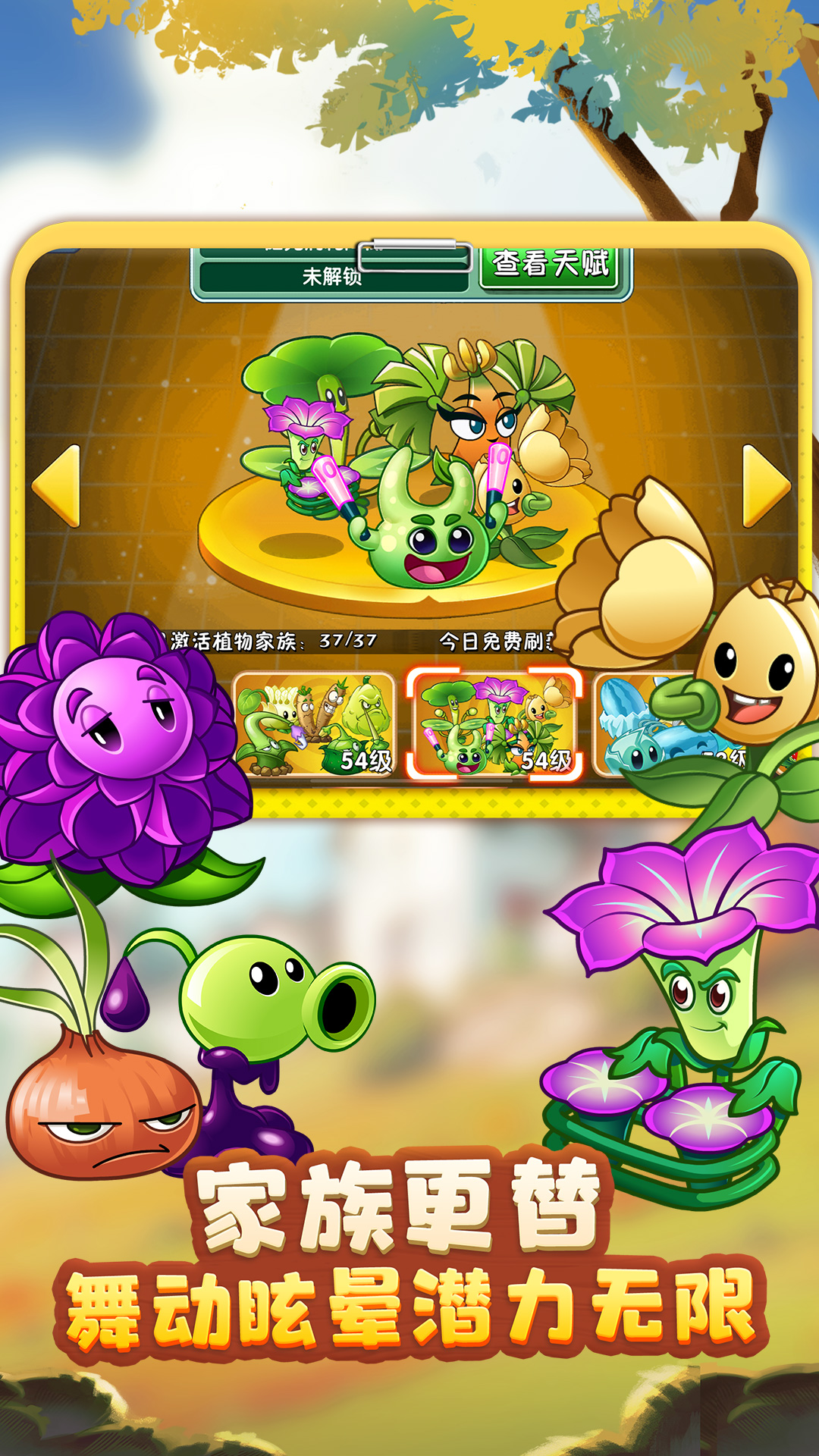 植物大戰(zhàn)僵尸2派對(duì)助力版3.2.0最新版截圖3