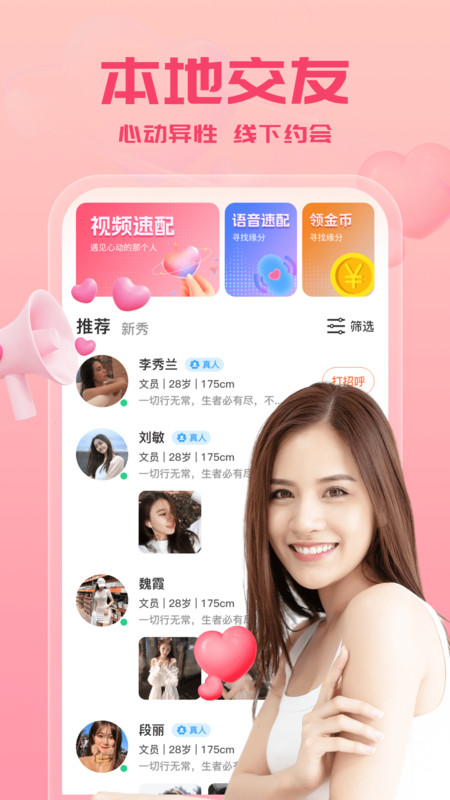 同城單身蜜聊app版截圖2