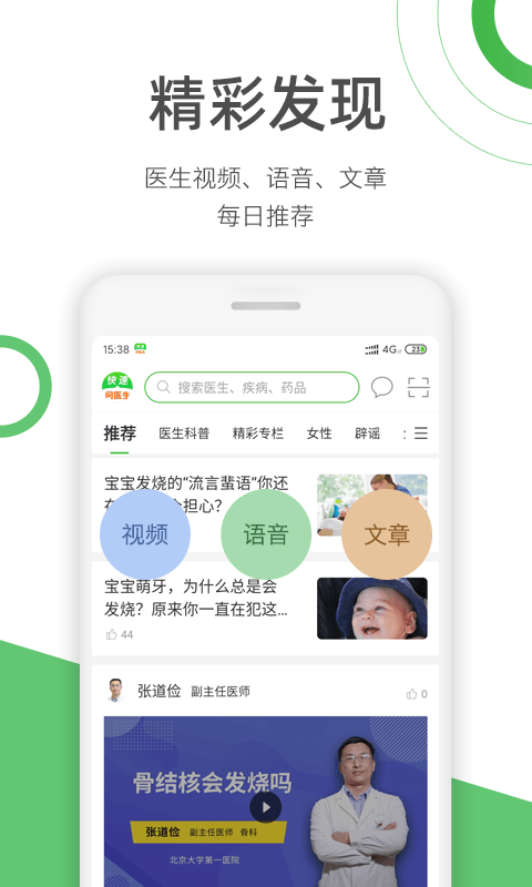 快速問醫(yī)生咨詢免費app下載截圖1