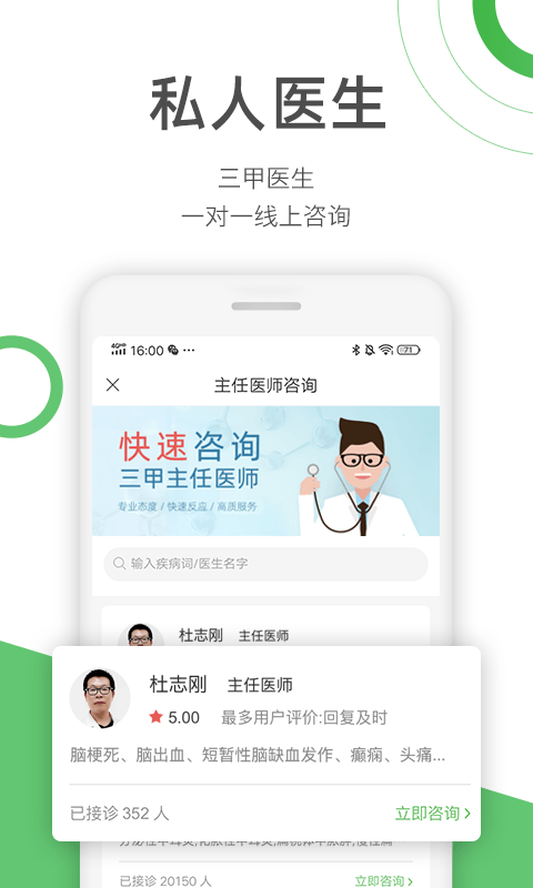 快速問醫(yī)生咨詢免費app下載截圖2