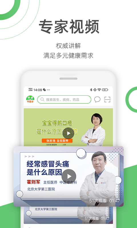 快速問醫(yī)生咨詢免費app下載截圖3