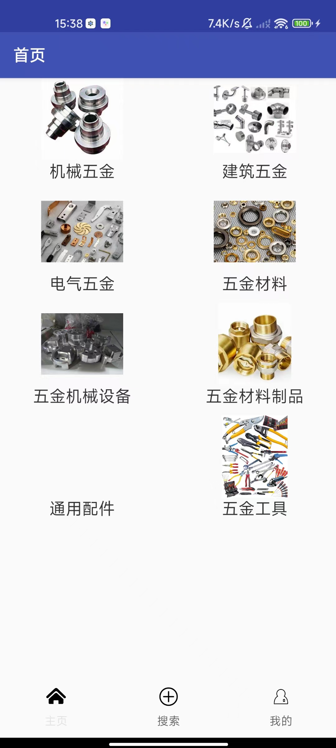 五金攻略app版截圖4