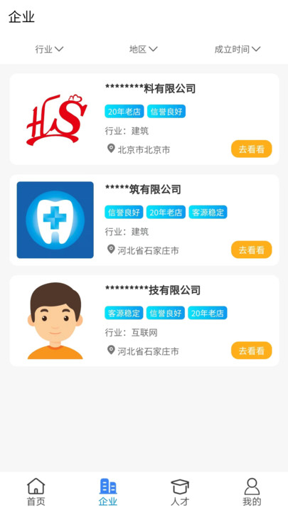 点点资质人才查询APP最新版截图2: