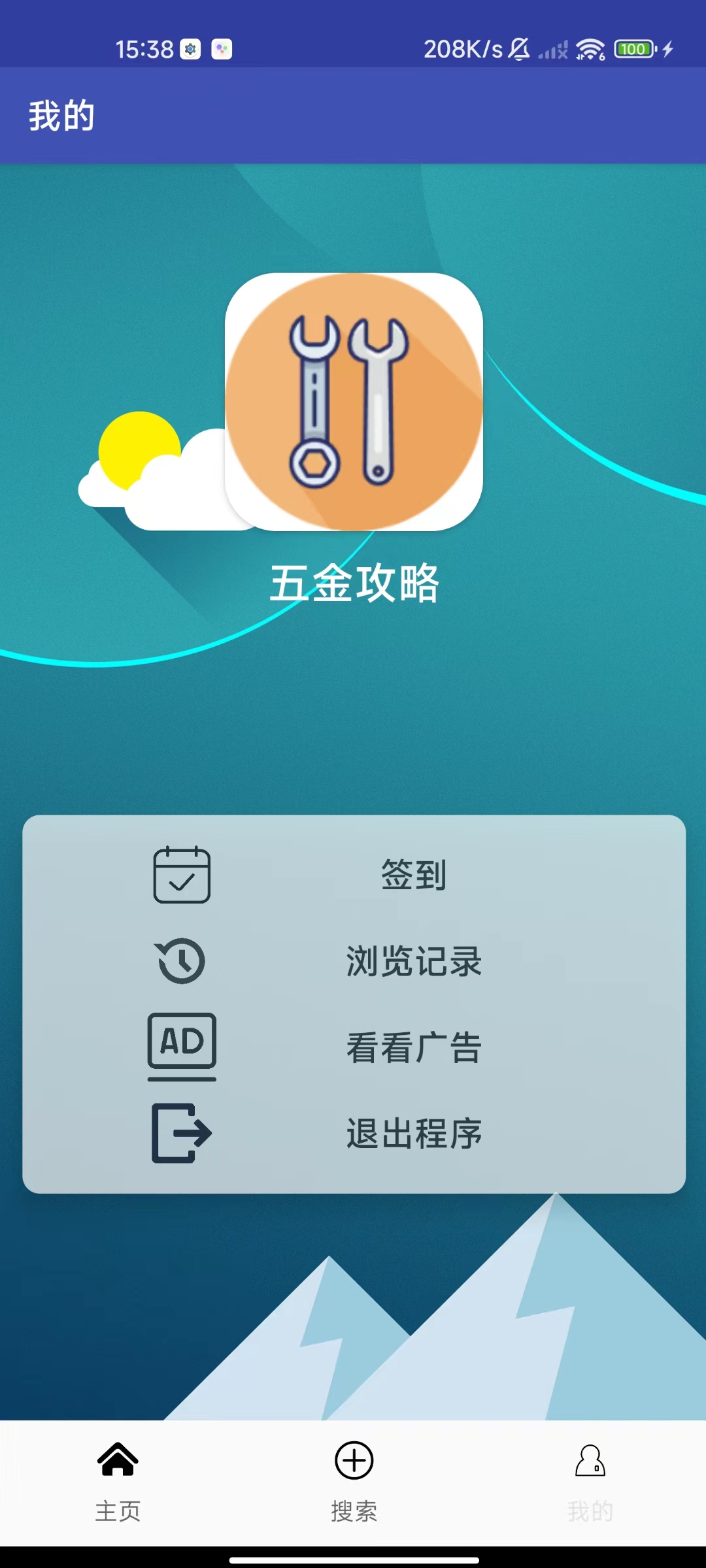 五金攻略app版截圖3