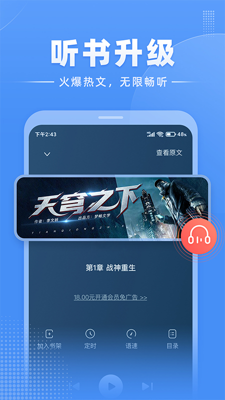 江湖小说app下载全本截图2: