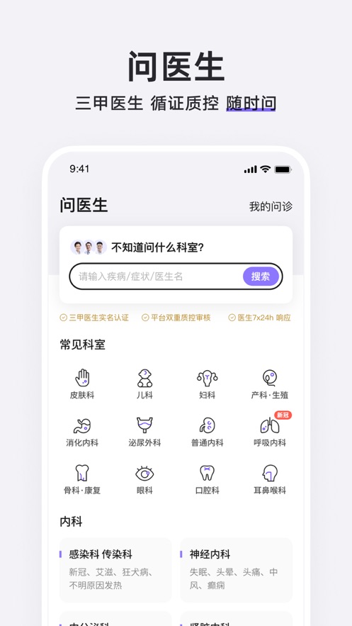丁香醫(yī)生線上問診app版截圖1