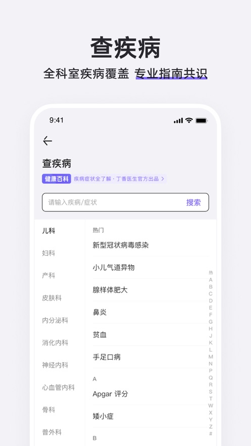 丁香醫(yī)生線上問診app版截圖2