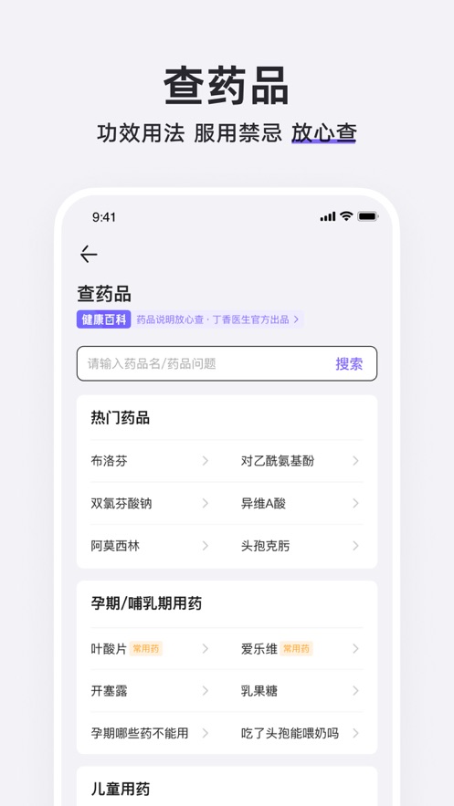 丁香醫(yī)生線上問診app版截圖3