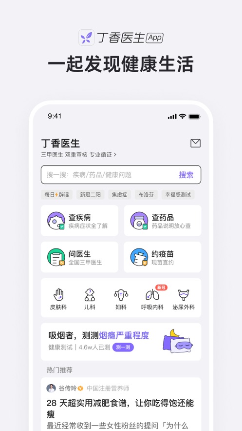 丁香醫(yī)生線上問診app版截圖4