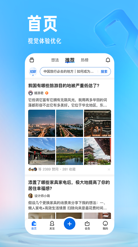 知乎小說app下載安裝下載截圖5