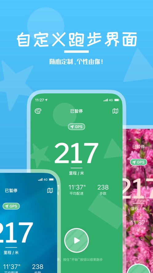 輕盈跑步app版截圖1