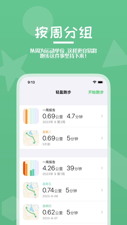 輕盈跑步app版截圖3