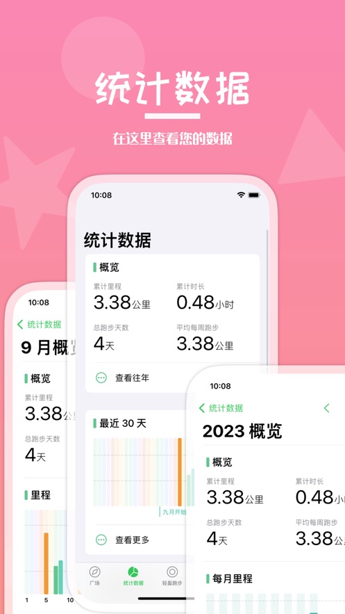 輕盈跑步app版截圖5