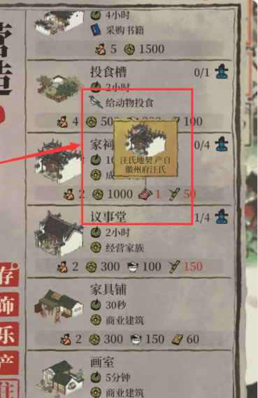 江南百景圖汪氏地契怎么獲得