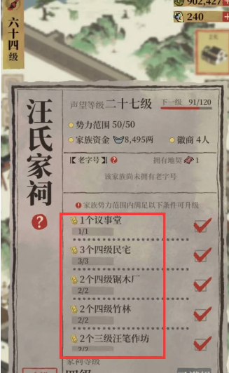 江南百景圖汪氏地契怎么獲得