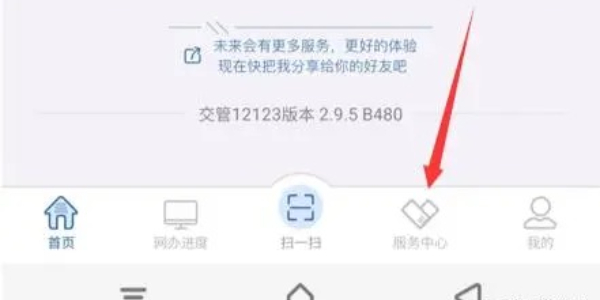 交管12123如何舉報(bào)交通違法行為