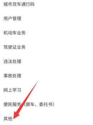 交管12123如何舉報(bào)交通違法行為