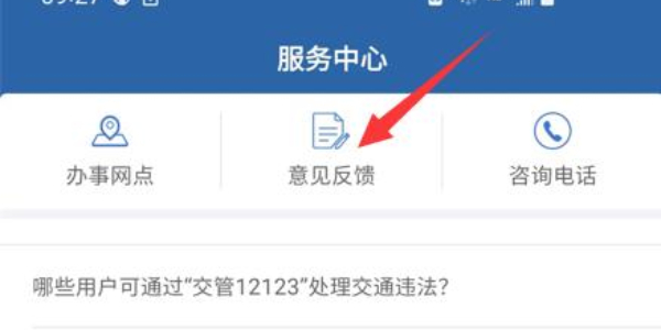 交管12123如何舉報(bào)交通違法行為