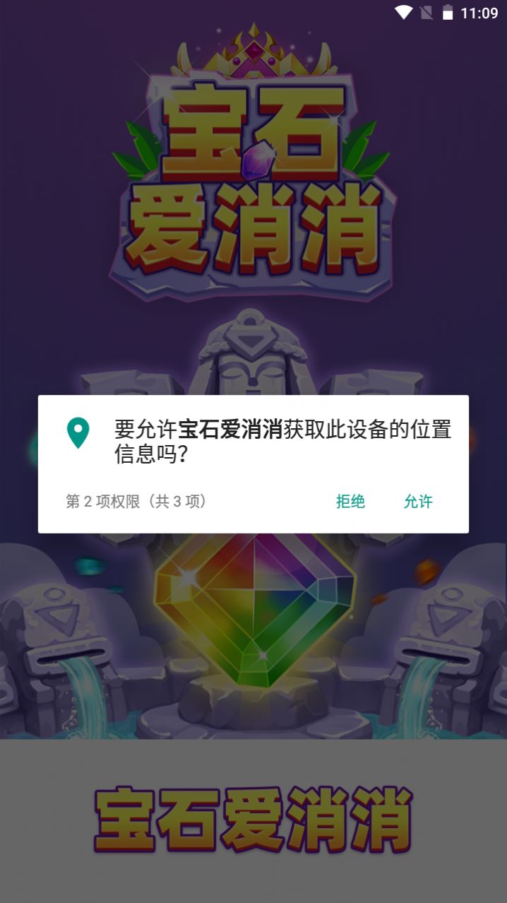 寶石愛消消游戲正版紅包版截圖2