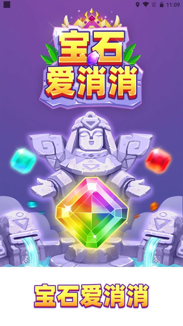 寶石愛消消游戲正版紅包版截圖3