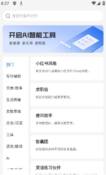 AI寫作猿app版截圖4