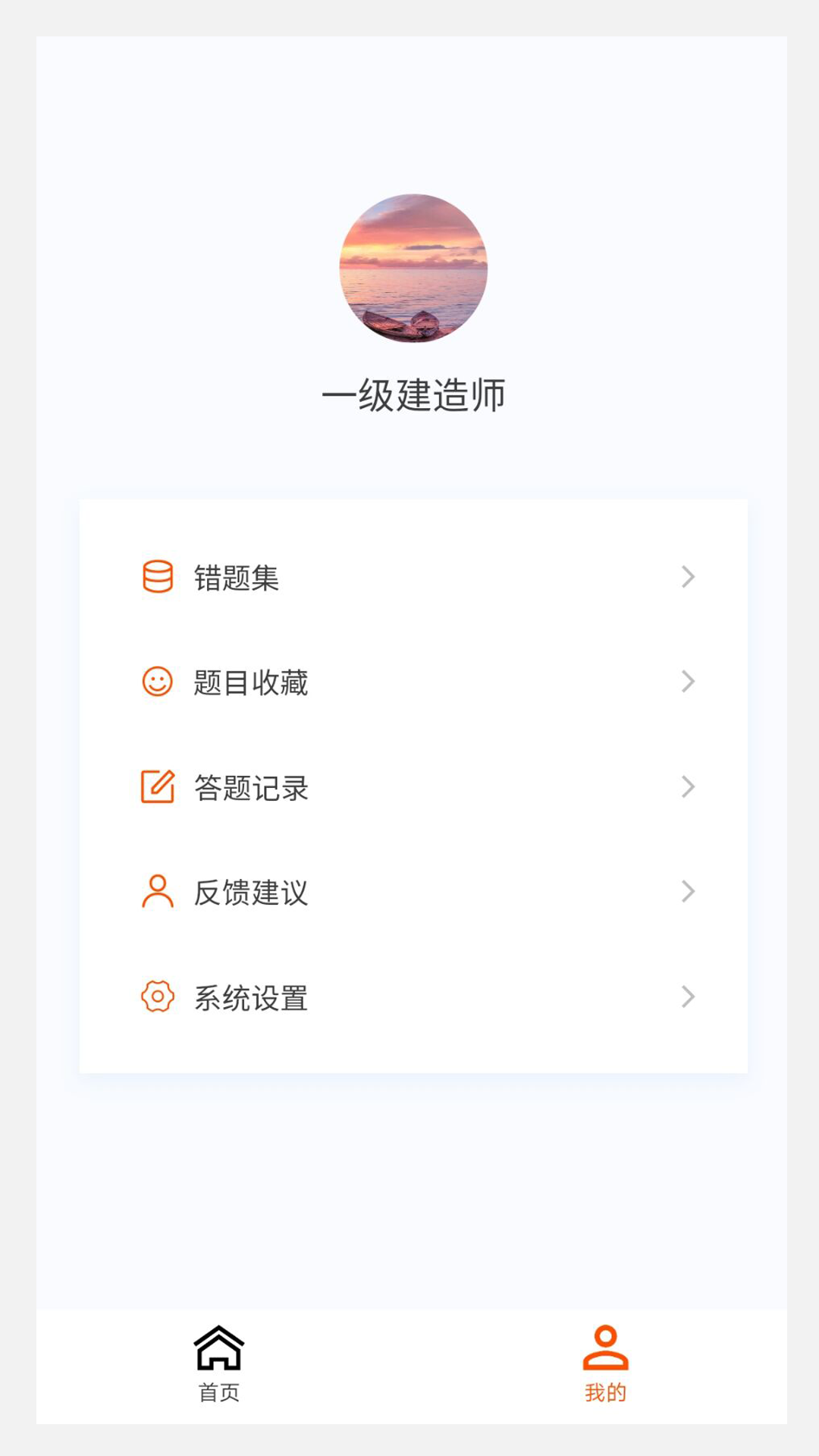 一級建造師原題庫app最新版截圖4