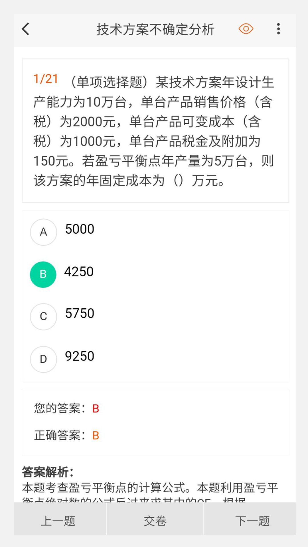 一級建造師原題庫app最新版截圖1