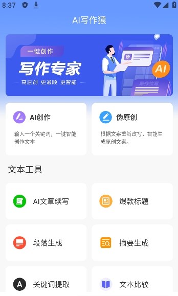 AI寫作猿app版截圖1