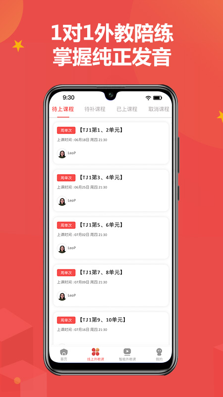 佳音英語app最新版截圖2