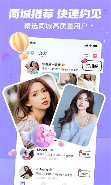 單身附近覓友APP版截圖2