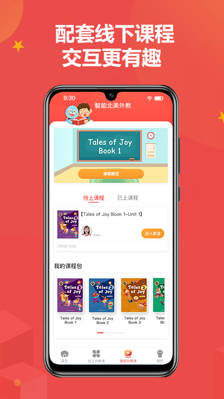 佳音英語app最新版截圖1